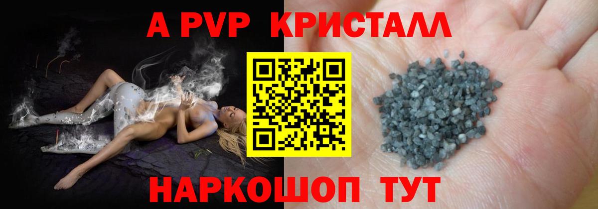 Alfa_PVP СК  APVP  Alpha-PVP кристаллы  Вход с VPN  Россия  А ПВП крисы CK 