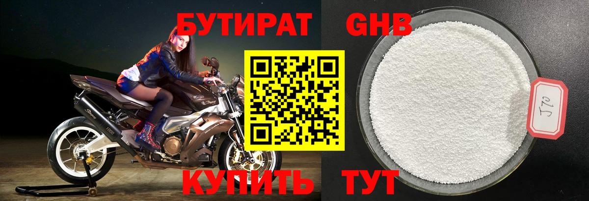 БУТИРАТ вода Россия