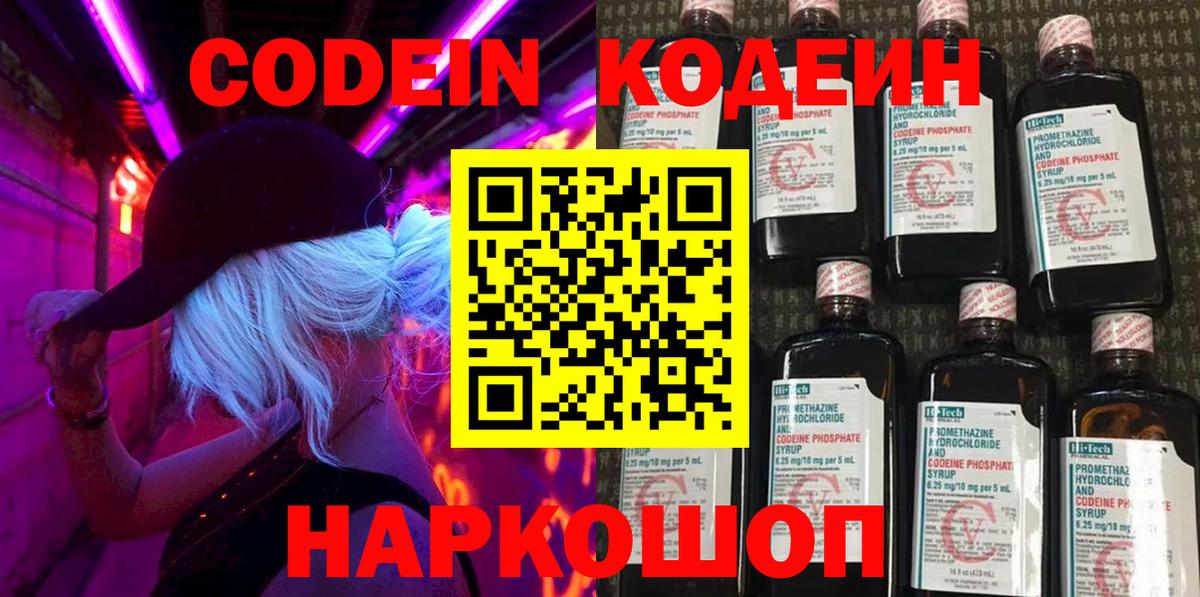 Кодеиновый сироп Lean Purple Drank Россия