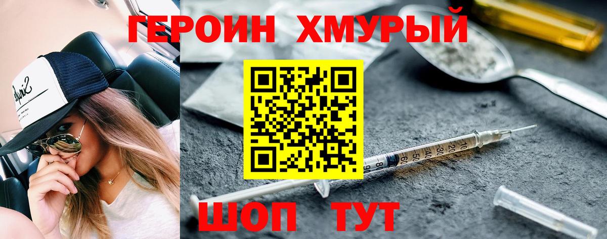 ГЕРОИН белый Россия