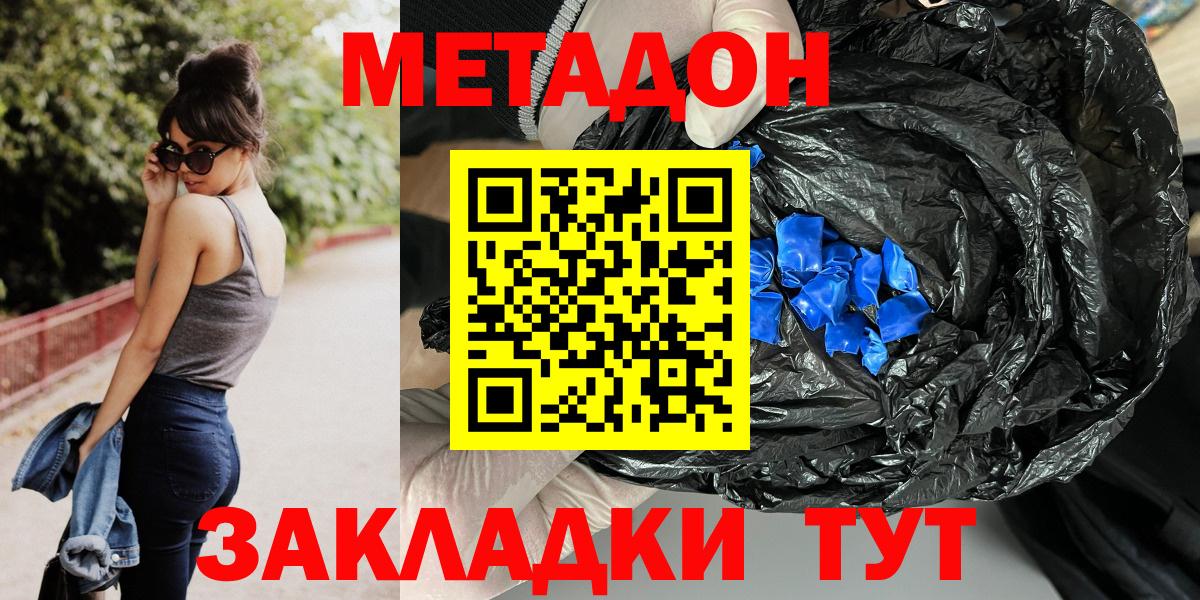 МЕТАДОН кристалл Россия